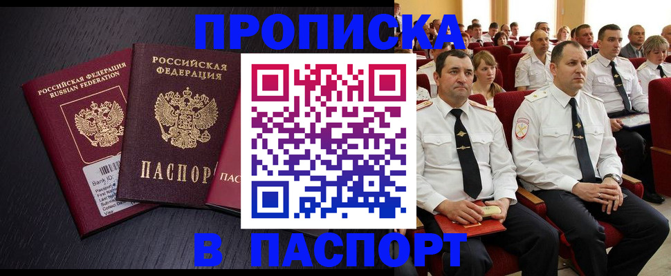 прописка для школы в Тимашёвске