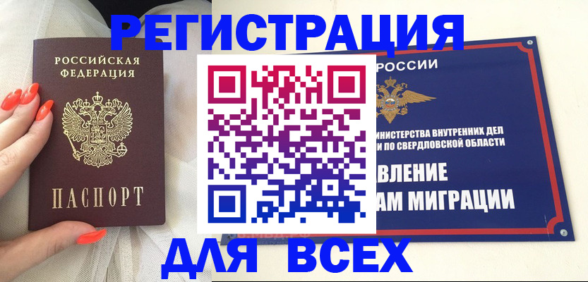прописка иностранных граждан в Тимашёвске
