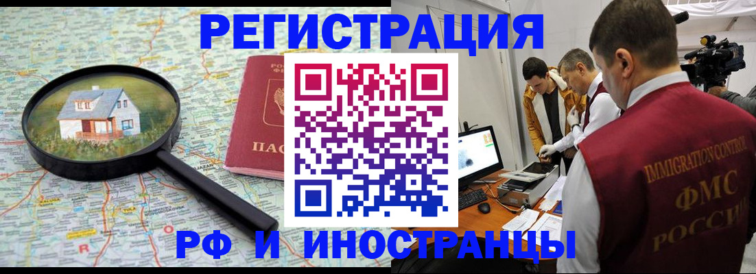 прописка законно в Тимашёвске